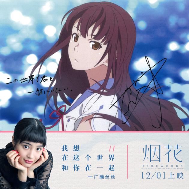 电影《烟花》配音演员广濑丝丝手写信