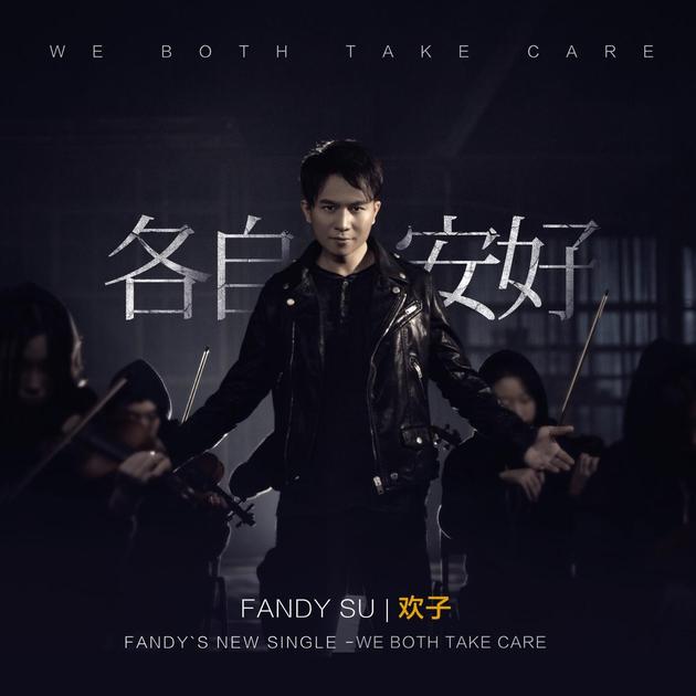 欢子携手中国交响乐团打造新作《各自安好》_新浪娱乐_新浪网