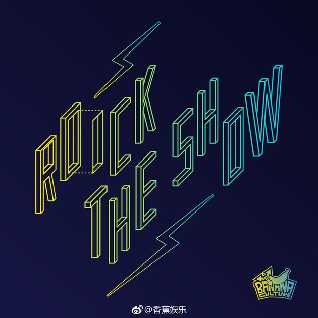 香蕉娱乐《Rock the show》