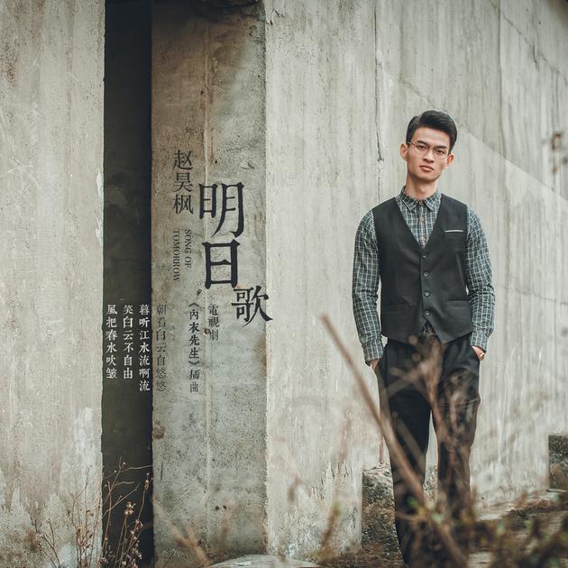 赵昊枫