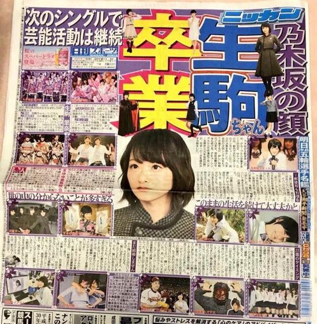 《日刊SPORTS》大篇幅报道生驹里奈宣布单飞消息