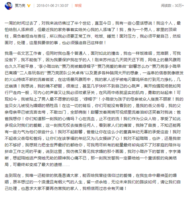 贾乃亮回应风波：童话般的爱情变成最大遗憾