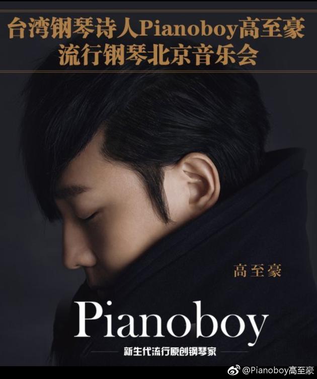 高至豪Pianoboy