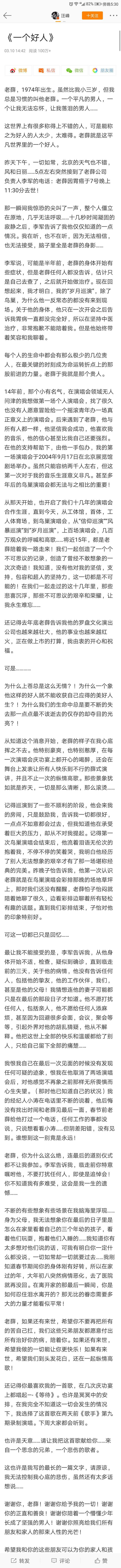汪峰章子怡悼念好友薛利平