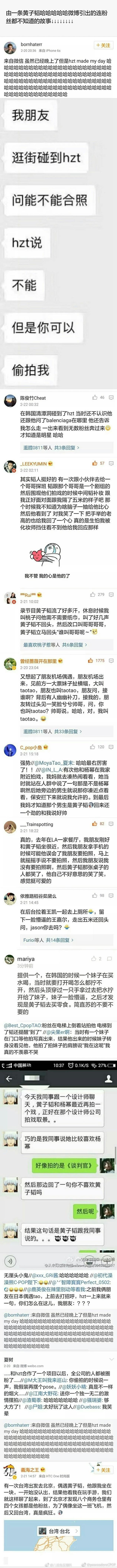 网友爆料黄子韬截图