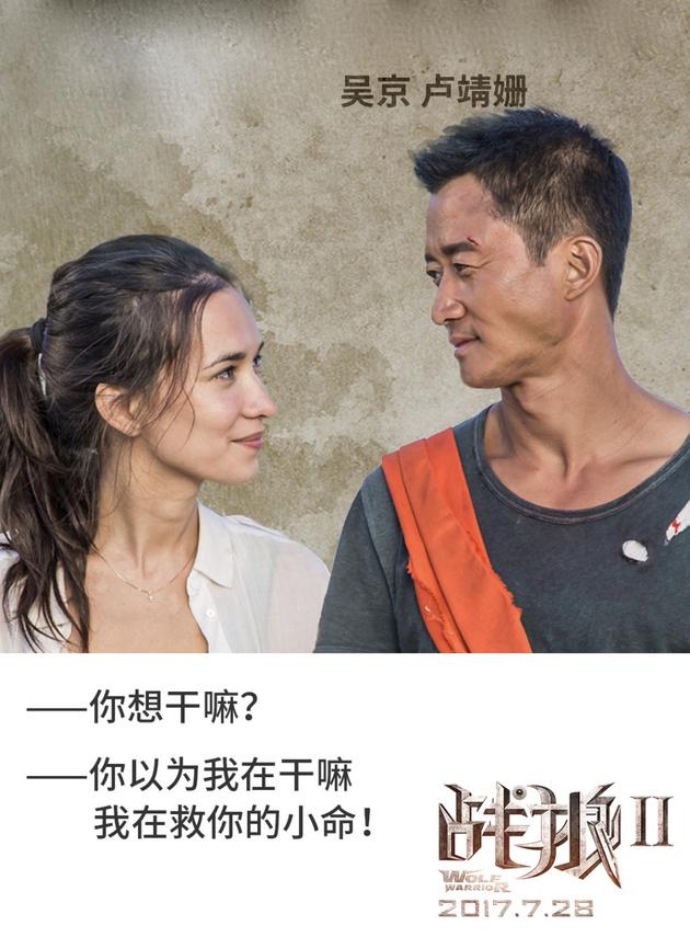 吴京与卢靖姗曾一同出演《战狼2》