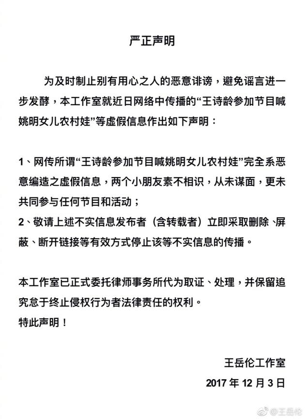 王岳伦怒发声明批谣言