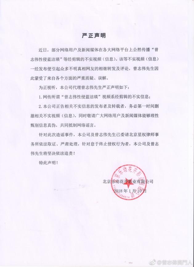 卓伟性侵蓝洁瑛的人是曾志伟 曾志伟回应：视频系经剪辑过