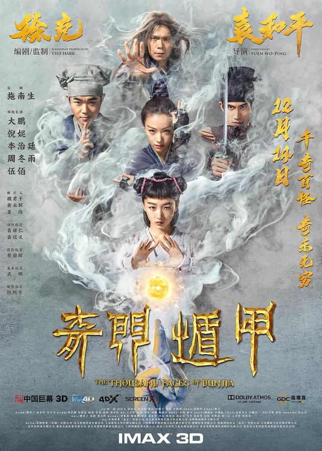 12月14日上映-青烟版海报