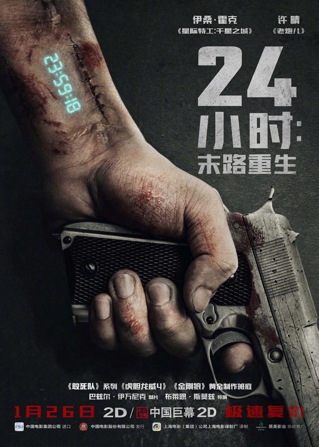 《24小时：末路重生》