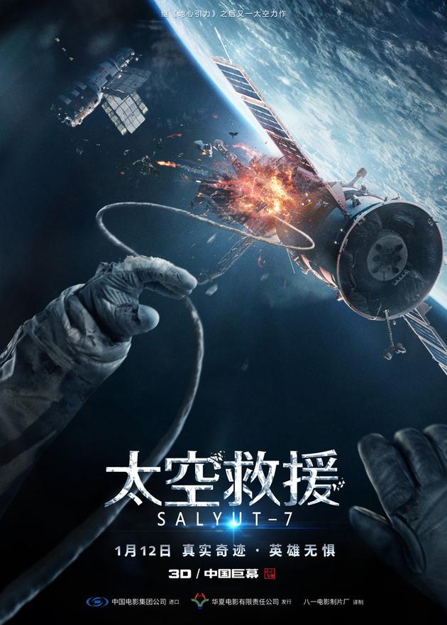 《太空救援》在北京举行首映