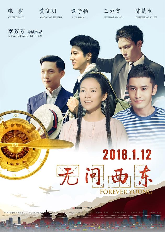 电影《无问西东》全阵容竖版海报