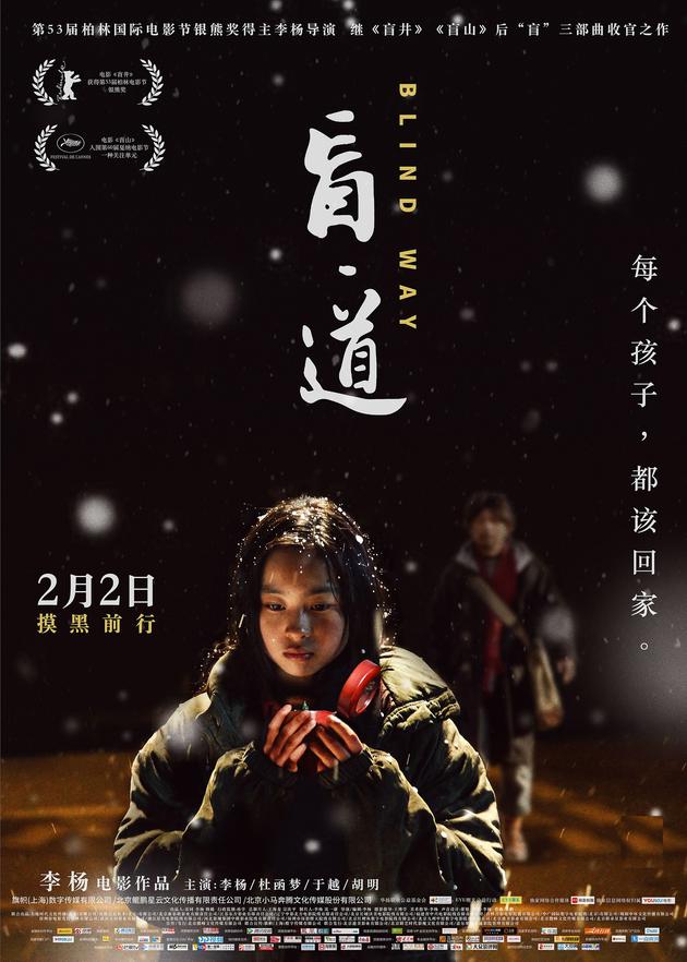 电影《盲·道》终极海报