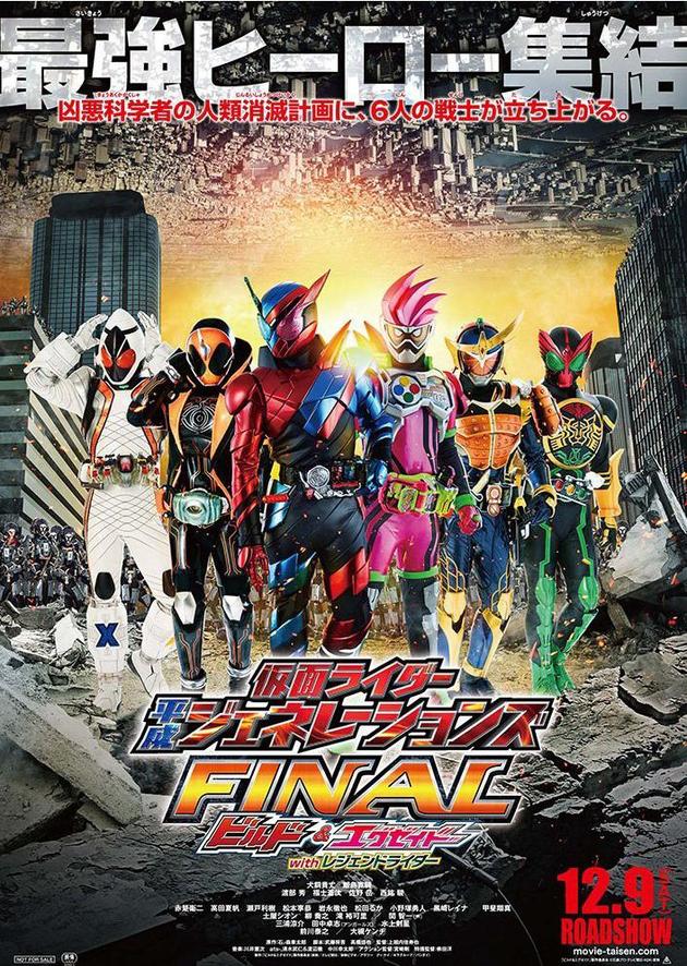 假面骑士 平成世代FINAL Build&Ex-Aid with传说骑士