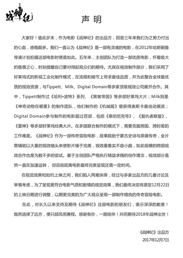 《战神纪》声明