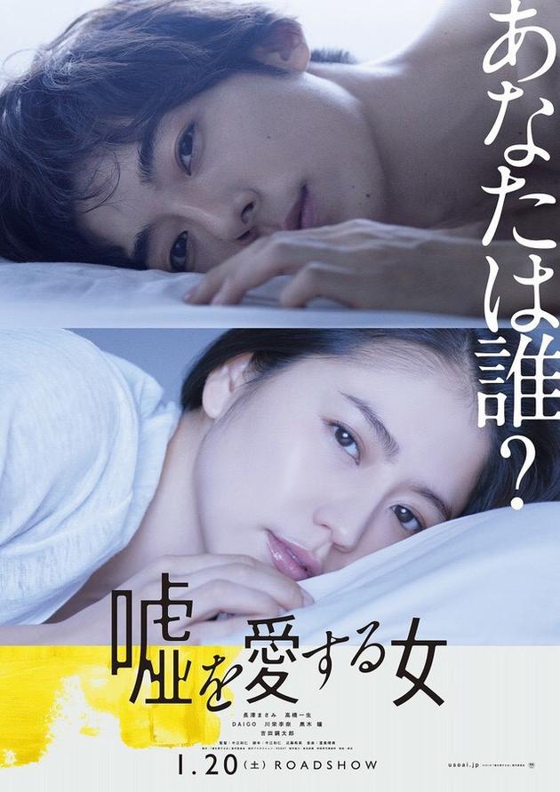 电影《爱上谎言的女人》海报