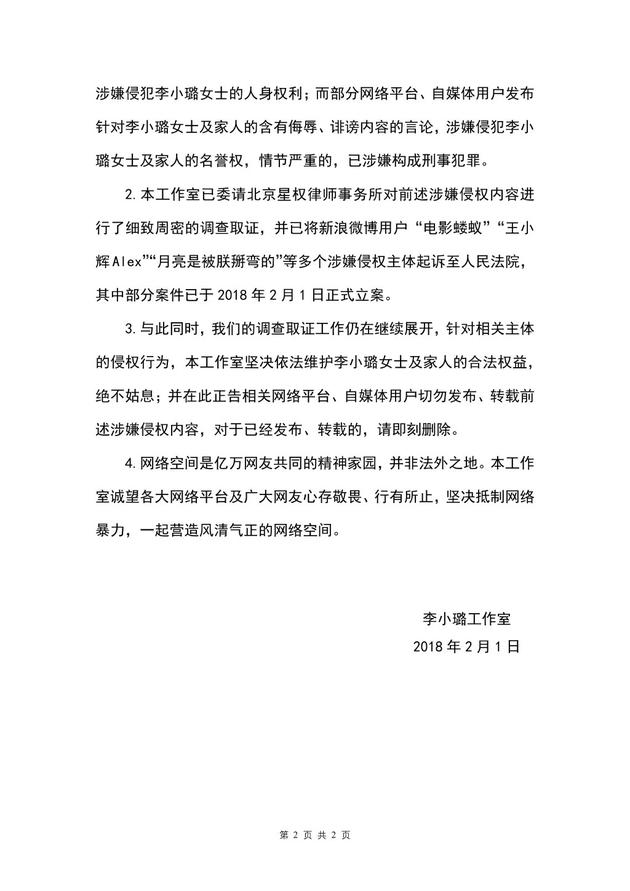 李小璐工作室声明