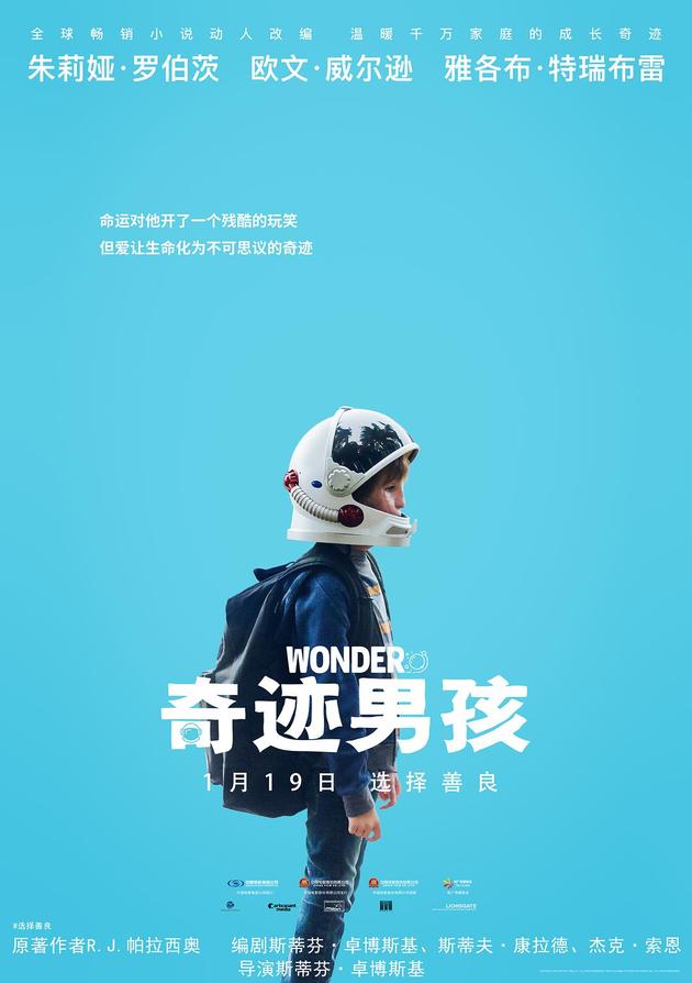 奇迹男孩