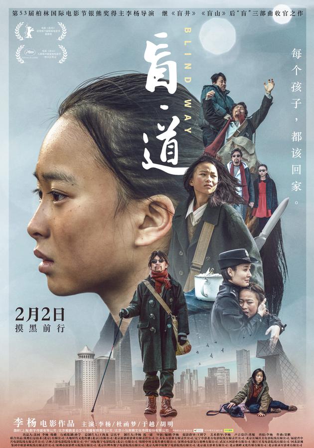 电影《盲·道》故事版海报
