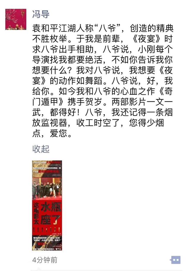 冯小刚微信截图