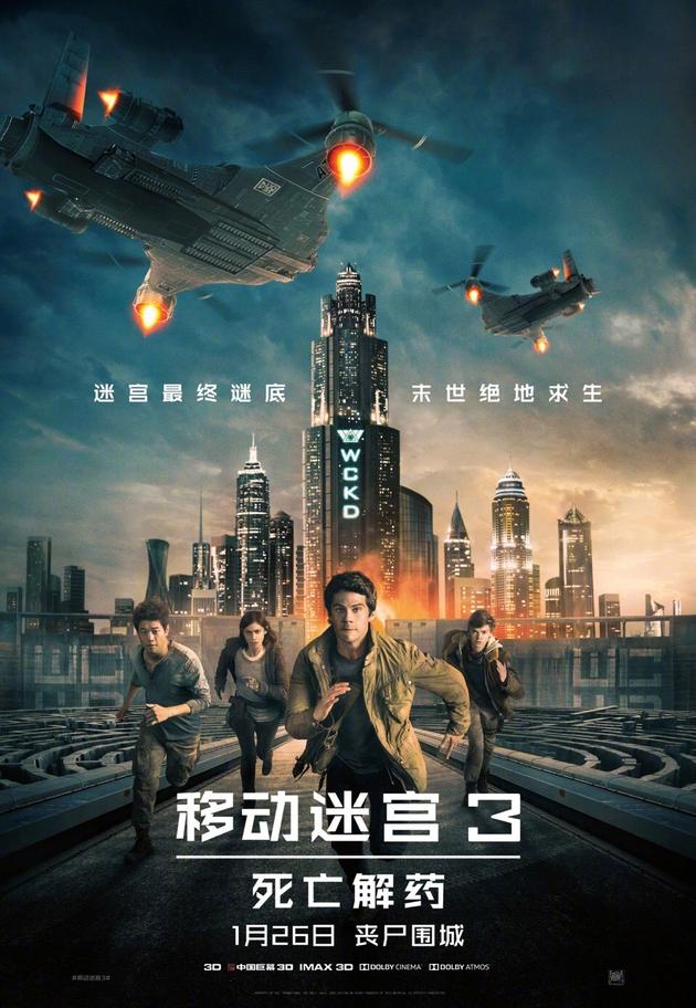 《移动迷宫3:死亡解药》中国内地正式定档