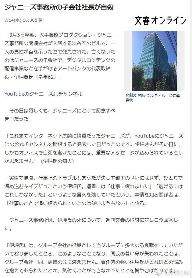 日媒报道称杰尼斯子公司社长自杀新闻