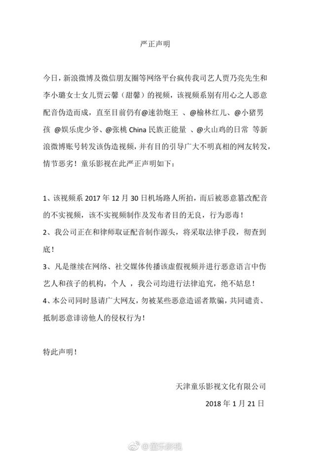 贾乃亮公司发表声明