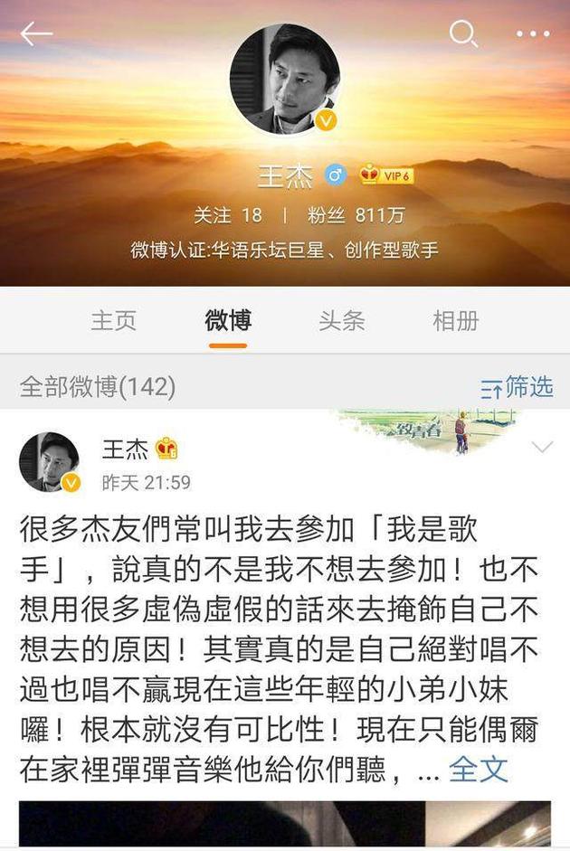 王杰称不会参加《歌手》