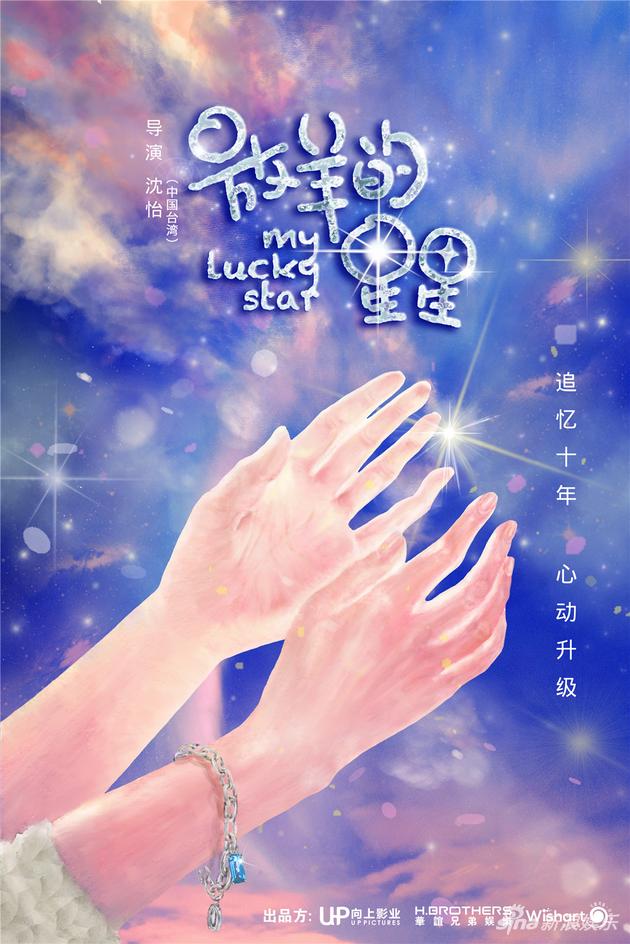 17年12月,新版《放羊的星星》宣布启动,并曝光概念海报