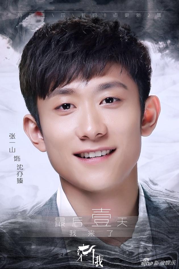 《柒个我》即将开播 精分财阀张一山开启失控