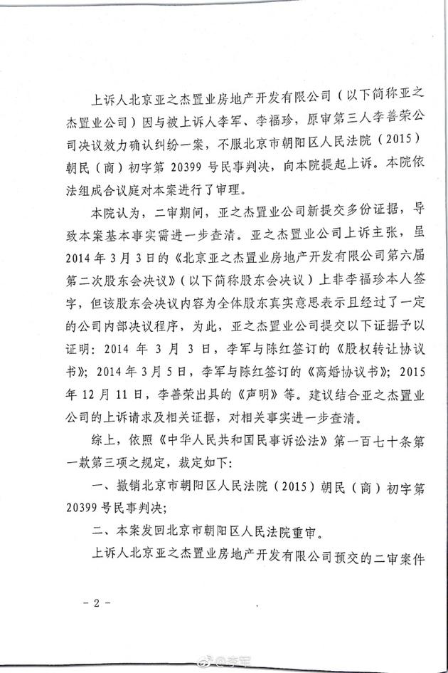 李军上传民事裁定书，称陈红“欺骗媒体”。