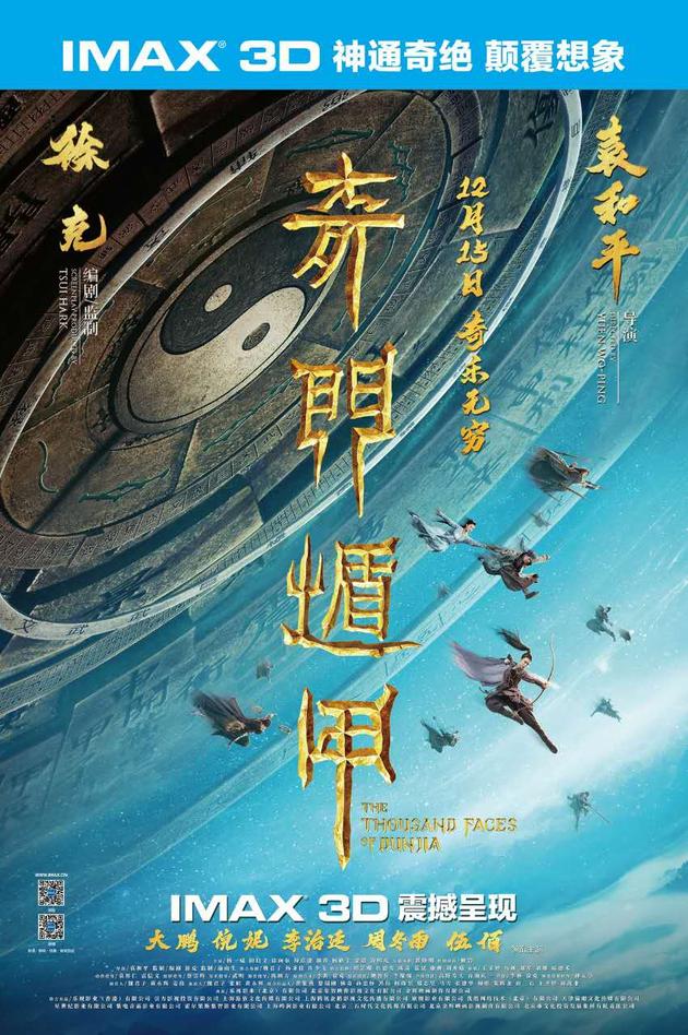 《奇门遁甲》