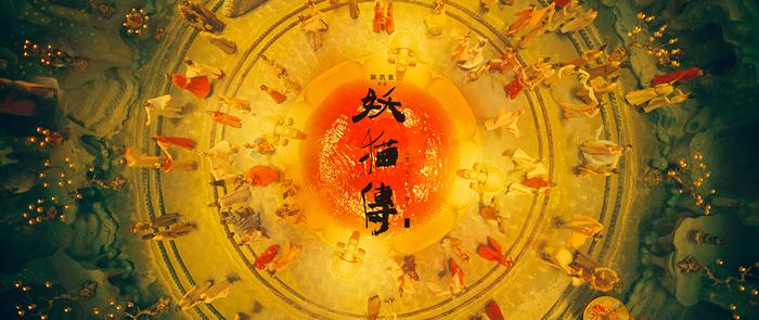 涨姿势周刊|五个关键点揭秘“极乐之宴”是如何打造的?_新浪娱乐