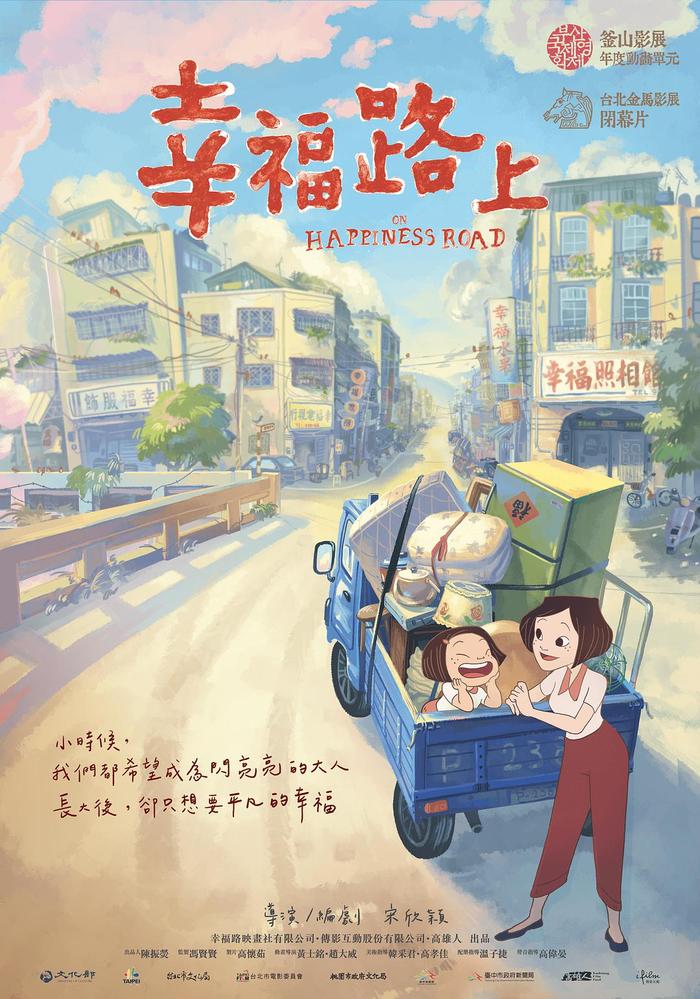 《幸福路上》是台湾才女宋欣颖导演的动画作品。