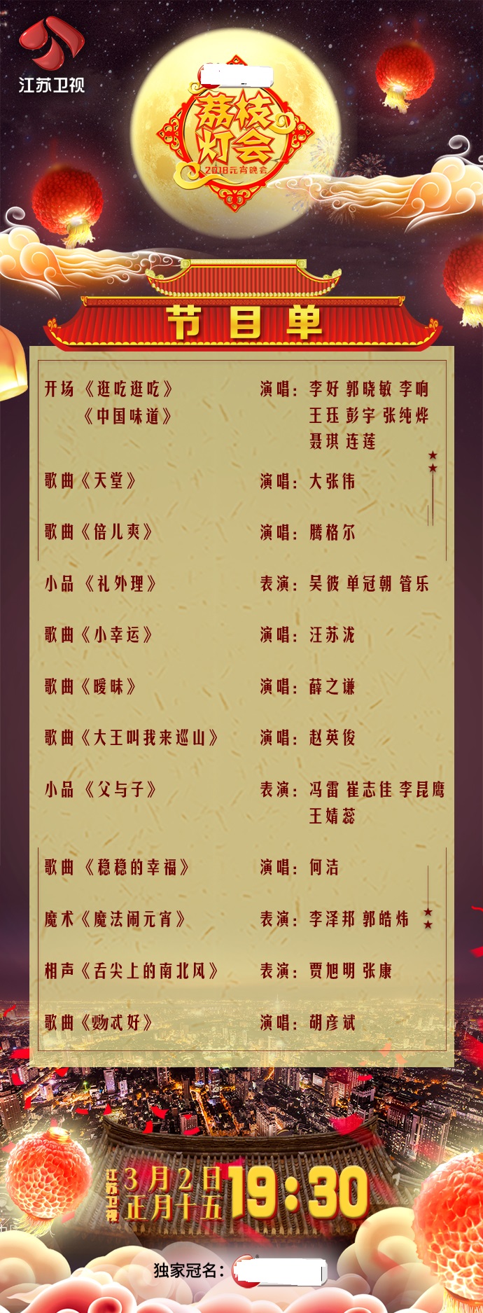 江苏元宵晚会玩跨界:演员冯雷搭崔志佳演父子