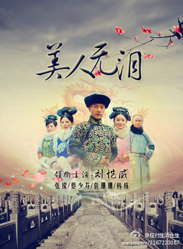 美人无泪