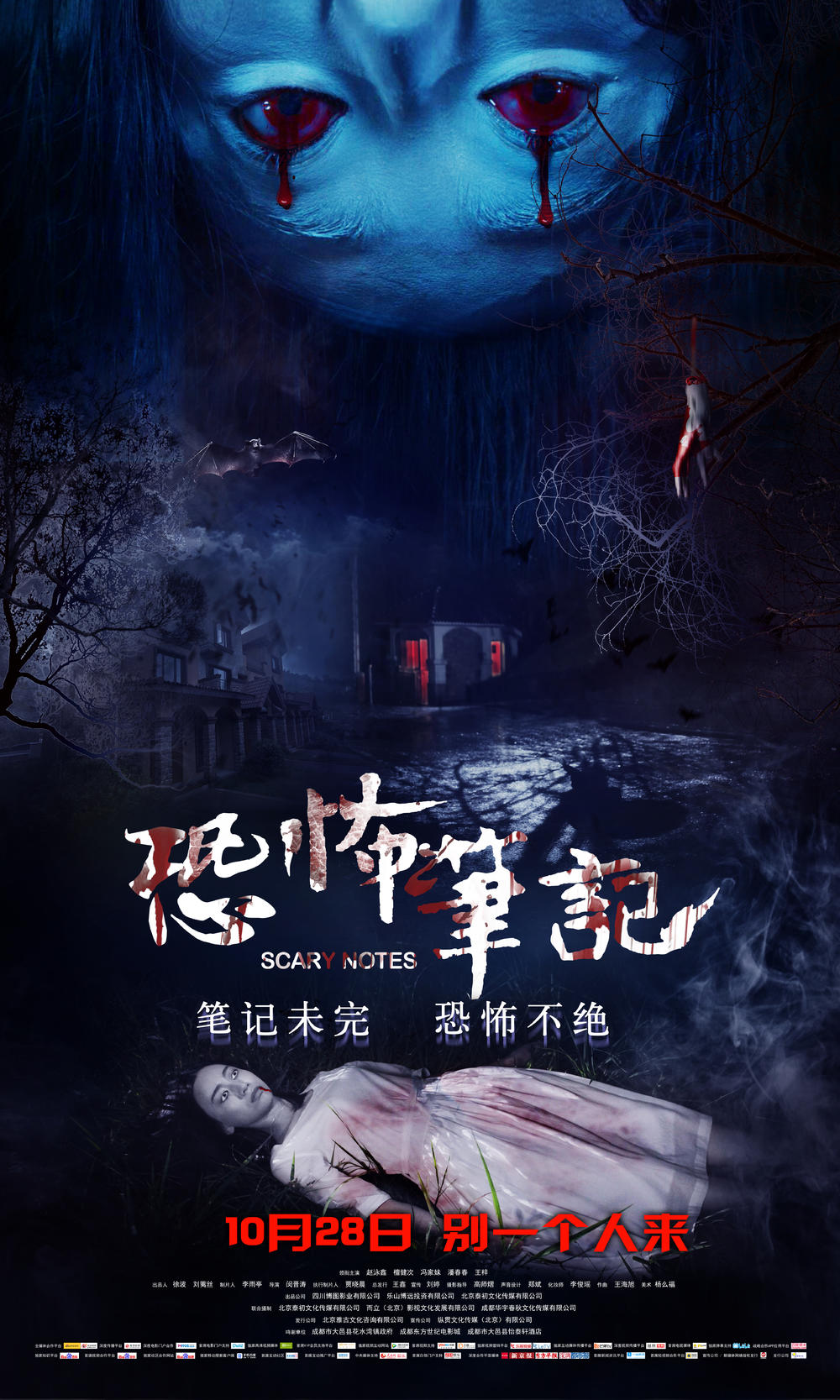 恐怖笔记 新浪网