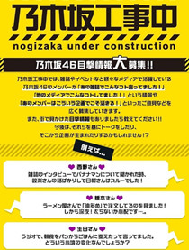 乃木坂工事中资料页 娱乐资料库 新浪娱乐 新浪网