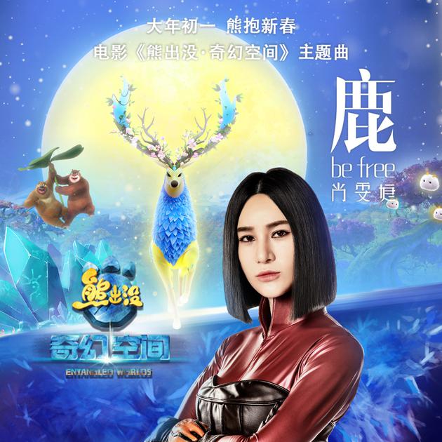熊出没·奇幻空间资料页_娱乐资料库_新浪娱乐_新浪网