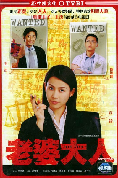 老婆大人粤语