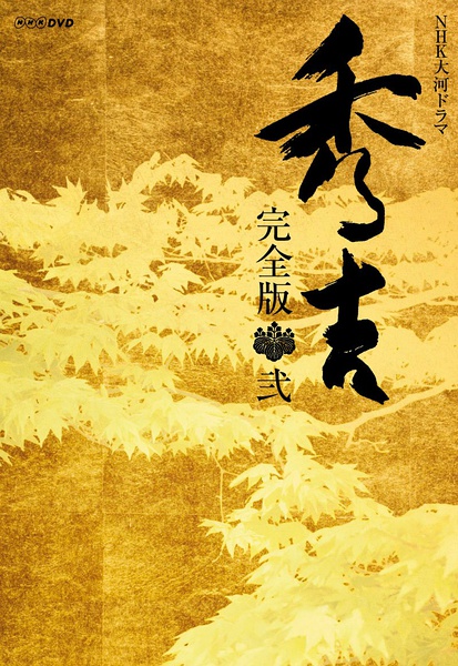 秀吉