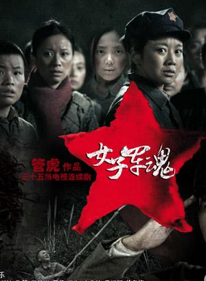 女子军魂资料页_娱乐资料库_新浪娱乐_新浪网