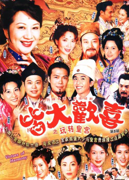 皆大欢喜古装版国语