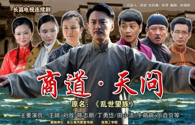 商道·天问资料页_娱乐资料库_新浪娱乐_新浪网