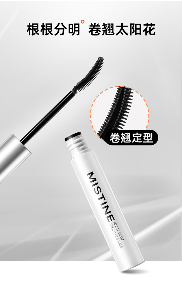 mistine睫毛打底膏