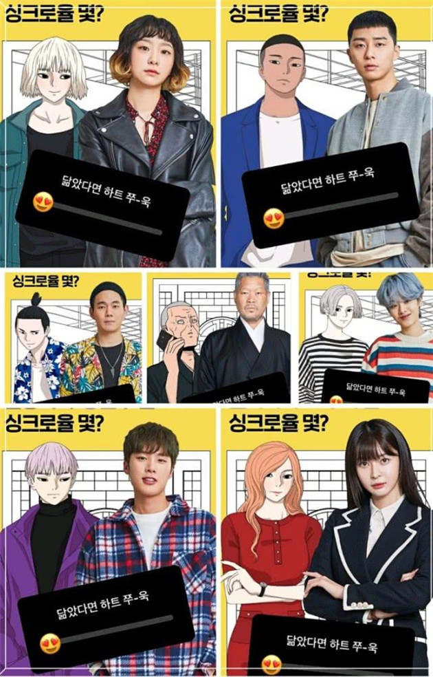 漫改劇《梨泰院class》