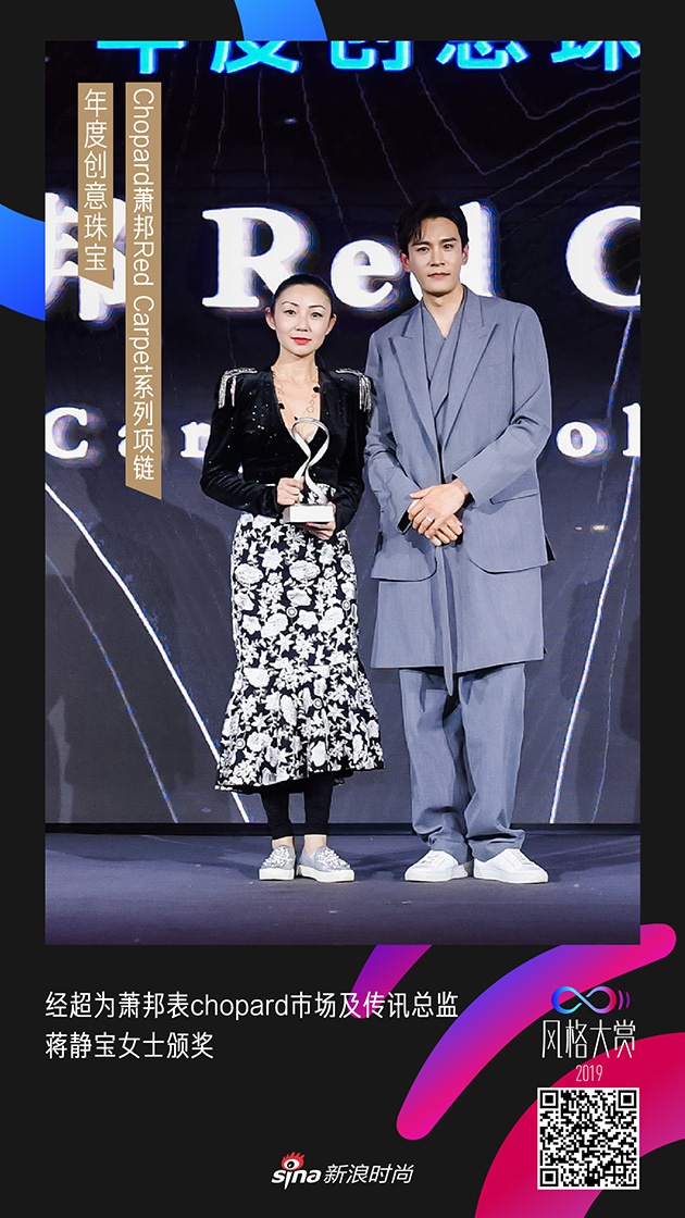 经超上台为获得“年度创意珠宝”的Chopard萧邦Red Carpet系列项链颁奖