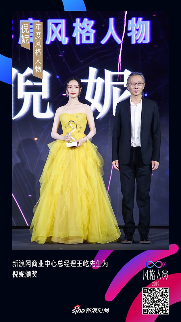 倪妮获得新浪时尚2019风格大赏“年度风格人物”大奖 倪妮获得新浪时尚2019风格大赏“年度风格人物”大奖