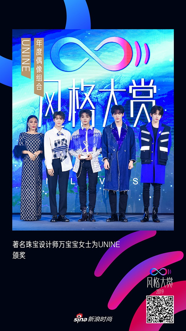 UNINE获得新浪时尚2019风格大赏“年度偶像组合”大奖