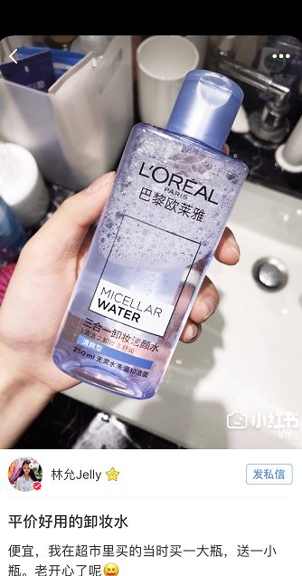 巴黎欧莱雅三合一卸妆洁颜水